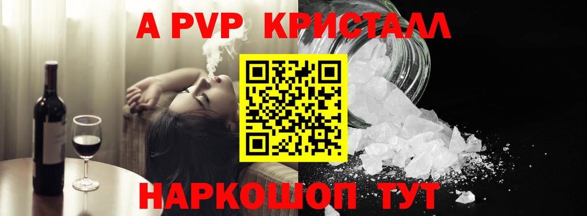 Альфа ПВП Crystall Богданович
