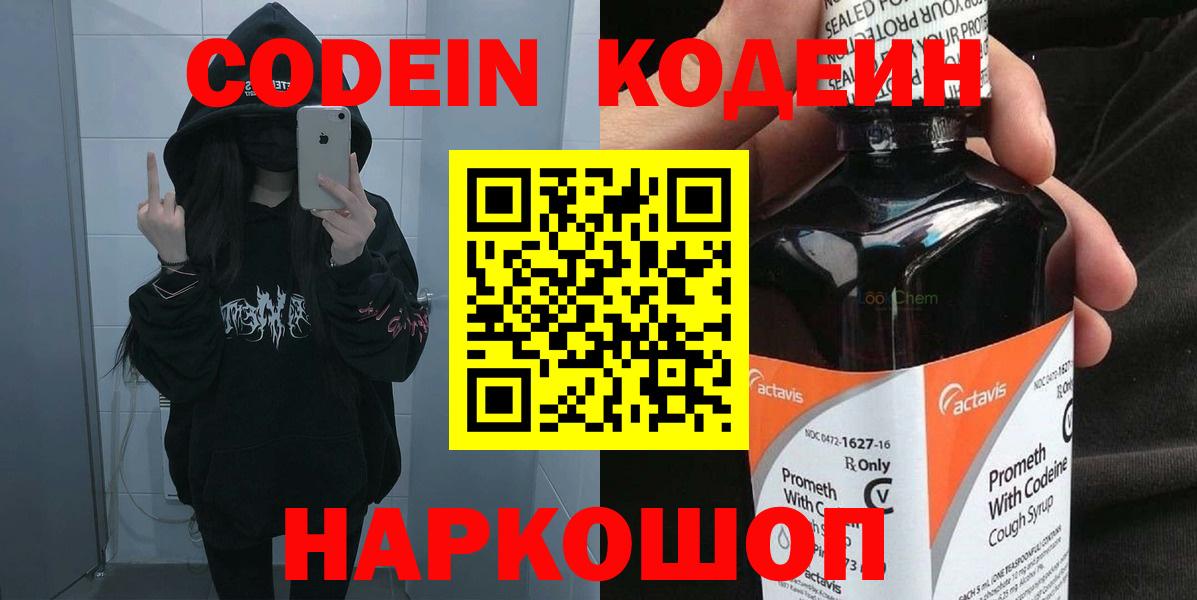 Codein Purple Drank Богданович
